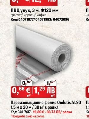 ПВЦ улук, 3 м, Ф120 мм