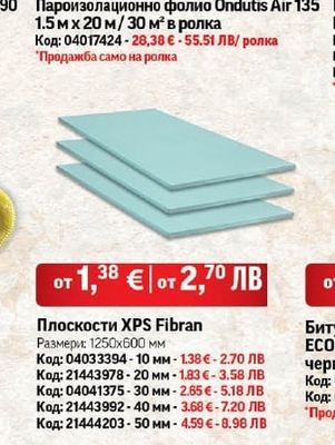 Пароизолационно фолио Ondutis Air 135