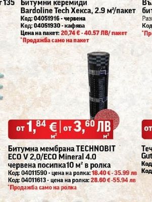Битумни керемиди Bardoline Tech Хекса