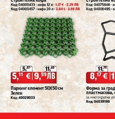 Строителна кофа