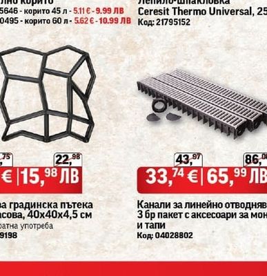 Строително корито