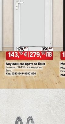 Алуминиева врата за баня