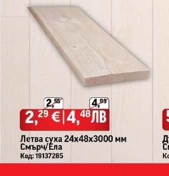 Летва суха 24х48х3000 мм Смърч/Ела