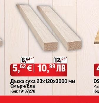 Дъска суха 23х120х3000 мм Смърч/Ела