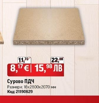 Сурово ПДЧ