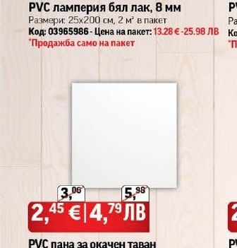 PVC ламперия бял лак, 8 мм