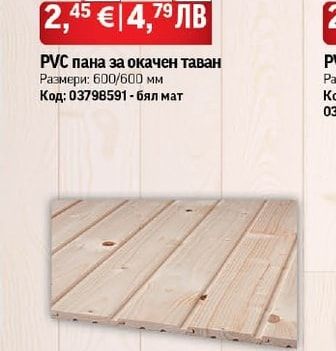 РVС пана за окачен таван