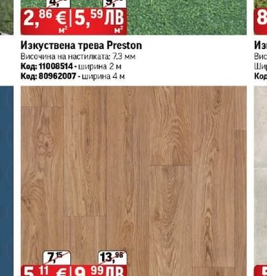 Изкуствена трева Preston