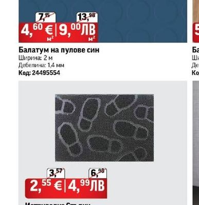 Балатум на пулове син