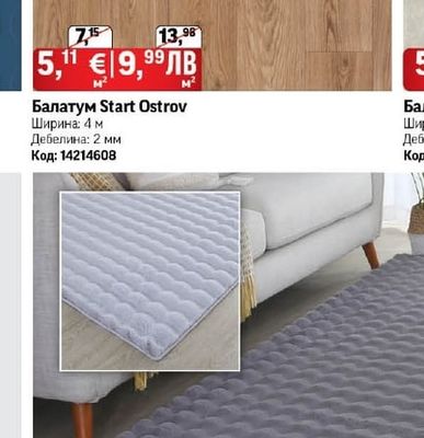 Балатум Start Ostrov