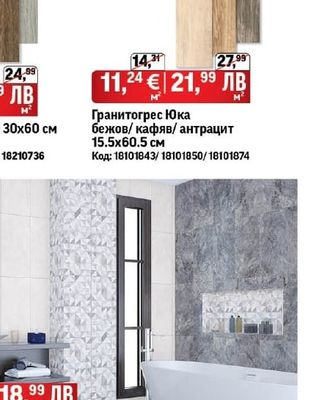 Гранитогрес Юка бежов/кафяв/антрацит 15.5х60.5 см