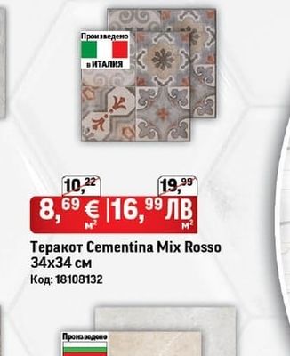 Теракот Cementina Mix Rosso 34х34 см