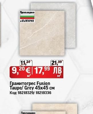 Гранитогрес Fusion Taupe/Grey 45х45 см