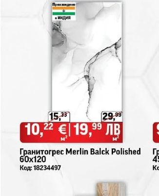 Гранитогрес Merlin Balck Polished 60x120