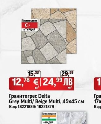Гранитогрес Delta Grey Multi/ Beige Multi, 45x45 см