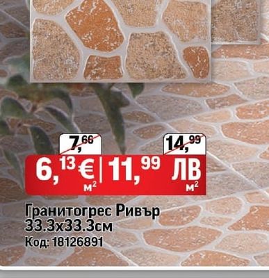 Гранитогрес Ривър