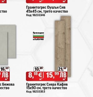 Гранитогрес Оушън Сив