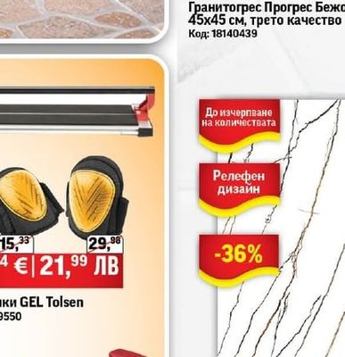 Гранитогрес Прогрес Бежова