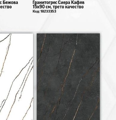 Гранитогрес Сиера Кафяв