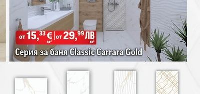 Теракот Classic Carrara Gold 45х45см
