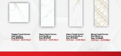 Декор Classic Carrara Gold 30х60 см