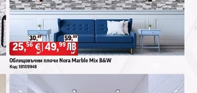 Облицовъчни плочи Nora Marble Mix B&W