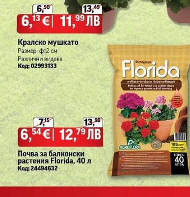 Кралско мушкато