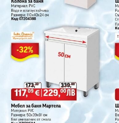 Inter Ceramic Колона за баня