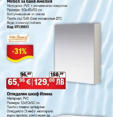 Inter Ceramic Мебел за баня Амелия
