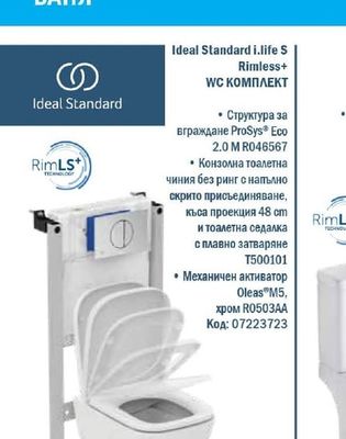 Ideal Standard Ideal Standard i.life S Rimless+ WC КОМПЛЕКТ