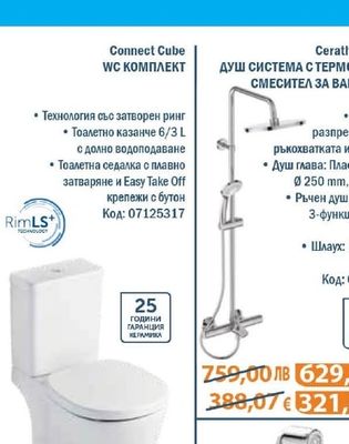 Connect Cube WC КОМПЛЕКТ