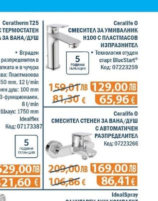 Ceralife O СМЕСИТЕЛ ЗА УМИВАЛНИК Н100 С ПЛАСТМАСОВ ИЗПРАЗНИТЕЛ