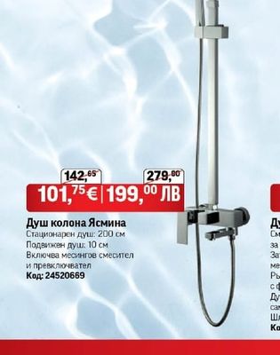 Inter Ceramic Душ колона Ясмина
