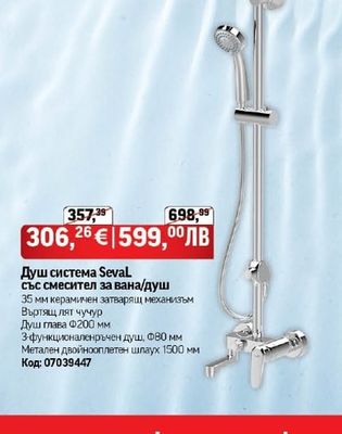Vidima Душ система Seval със смесител за вана/душ