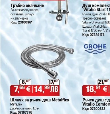 Inter Ceramic Тръбно окачване