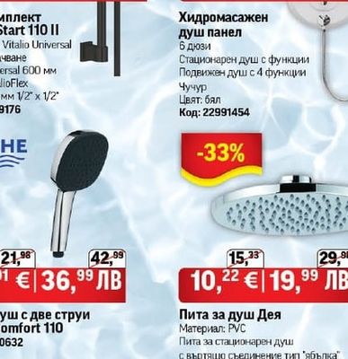 GROHE Душ комплект Vitalio Start 110 II