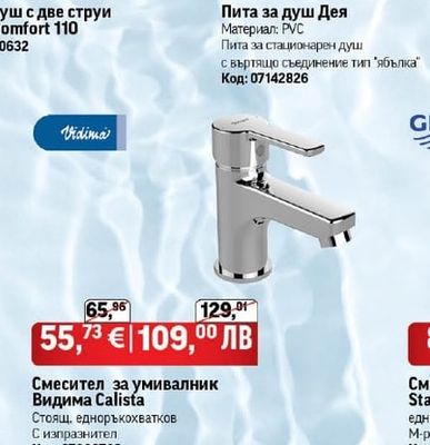GROHE Ръчен душ с две струи Vitalio Comfort 110