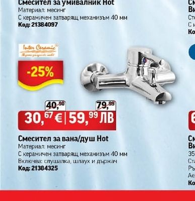 Inter Ceramic Смесител за умивалник Hot