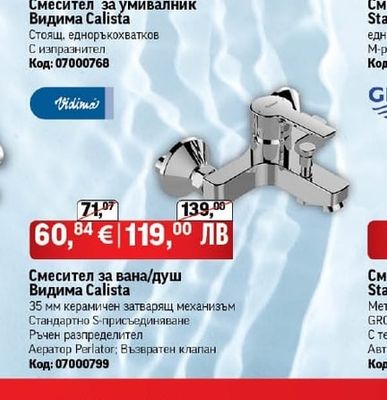 Vidima Смесител за умивалник Видима Calista