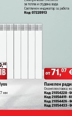 Панелен радиатор тип 22