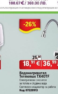Termomax Водонагревател Termomax TX40TF