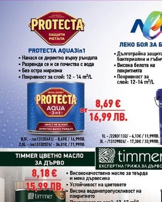 PROTECTA PROTECTA AQUA3in1
