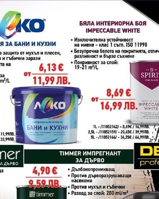 ЛЕКО ЛЕКО БОЯ ЗА БАНИ И КУХНИ