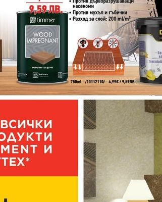 timmer TIMMER ИМПРЕГНАНТ ЗА ДЪРВО