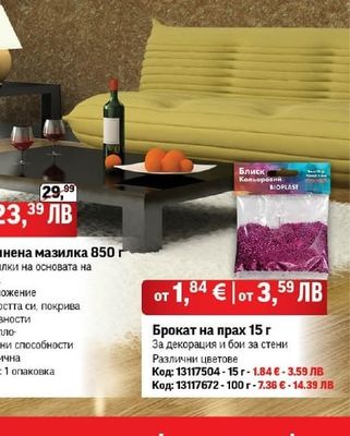 Брокат на прах 15 г