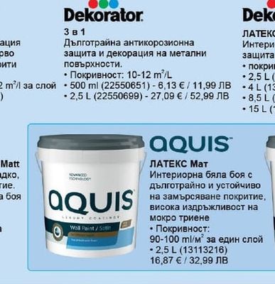 Dekorator ЛАЗУРЕН ЛАК
