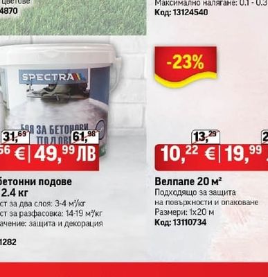Spectra Лак за огради Spectra 5 л