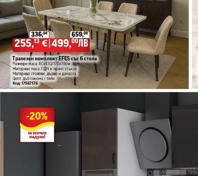 Трапезен комплект EFES със 6 стола