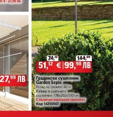 Сушилник за дрехи Trio