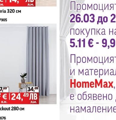 Воал Navia 320 см